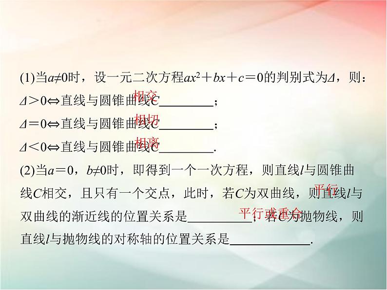 2019届二轮复习（文）第九章平面解析几何第8节课件（34张）（全国通用）04