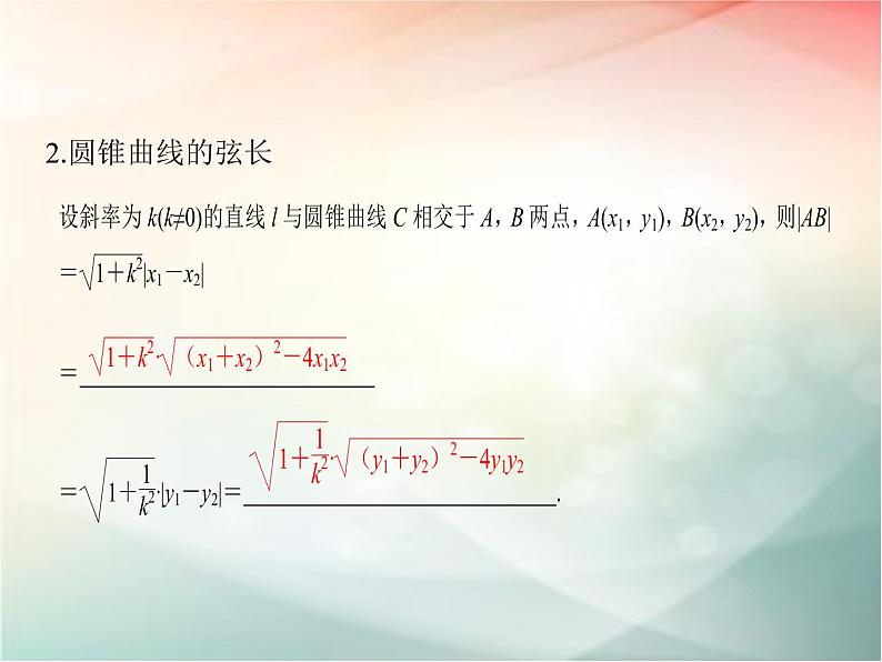 2019届二轮复习（文）第九章平面解析几何第8节课件（34张）（全国通用）05