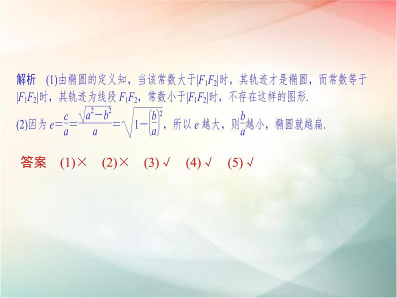 2019届二轮复习（文）第九章平面解析几何第5节课件（44张）（全国通用）07