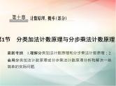 2019届二轮复习（文）第十章计数原理、概率第1节课件（30张）（全国通用）