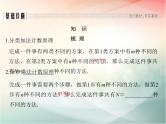 2019届二轮复习（文）第十章计数原理、概率第1节课件（30张）（全国通用）