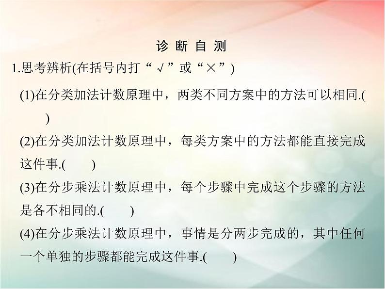 2019届二轮复习（文）第十章计数原理、概率第1节课件（30张）（全国通用）05