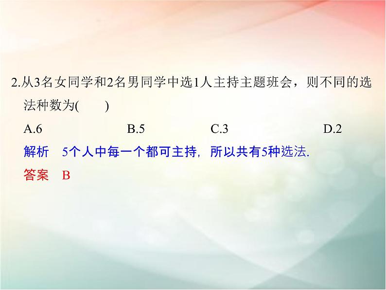 2019届二轮复习（文）第十章计数原理、概率第1节课件（30张）（全国通用）07