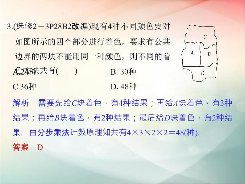 2019届二轮复习（文）第十章计数原理、概率第1节课件（30张）（全国通用）08