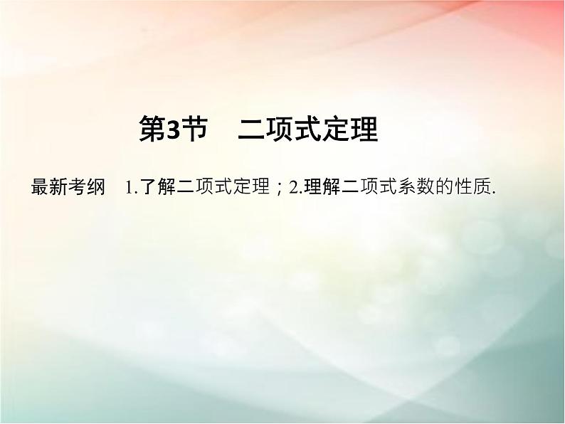 2019届二轮复习（文）第十章计数原理、概率第3节课件（31张）（全国通用）01