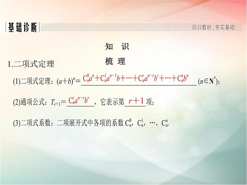 2019届二轮复习（文）第十章计数原理、概率第3节课件（31张）（全国通用）02