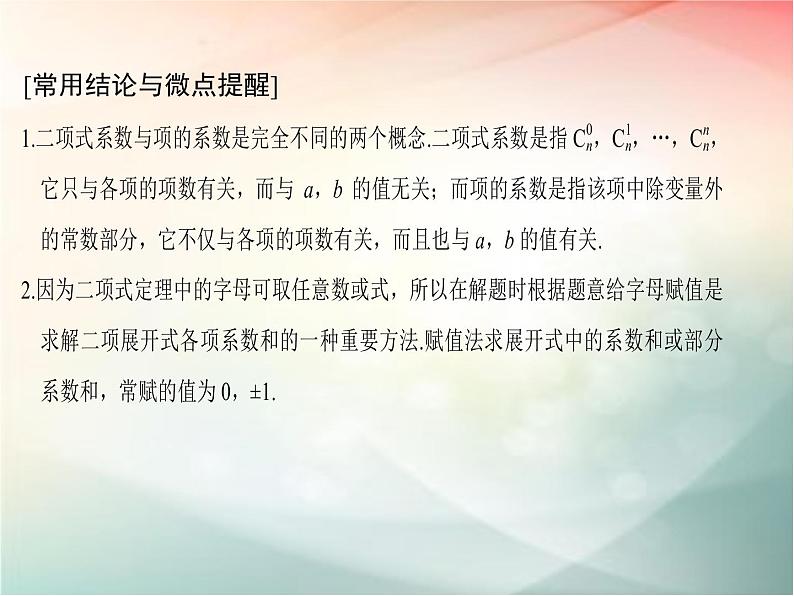 2019届二轮复习（文）第十章计数原理、概率第3节课件（31张）（全国通用）05