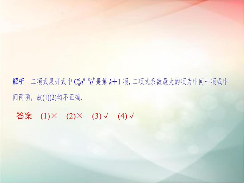 2019届二轮复习（文）第十章计数原理、概率第3节课件（31张）（全国通用）07