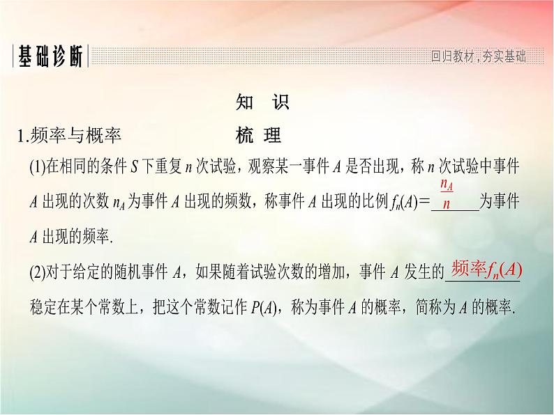 2019届二轮复习（文）第十章计数原理、概率第4节课件（35张）（全国通用）02