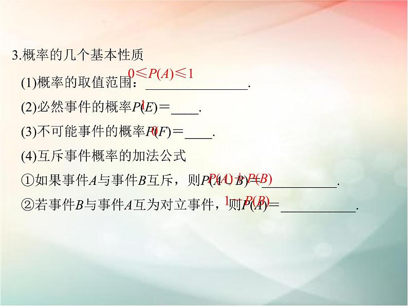 2019届二轮复习（文）第十章计数原理、概率第4节课件（35张）（全国通用）05