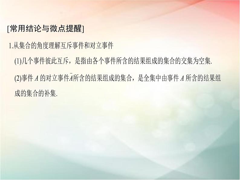 2019届二轮复习（文）第十章计数原理、概率第4节课件（35张）（全国通用）06