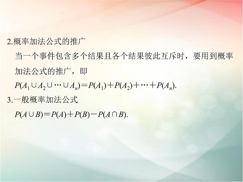 2019届二轮复习（文）第十章计数原理、概率第4节课件（35张）（全国通用）07
