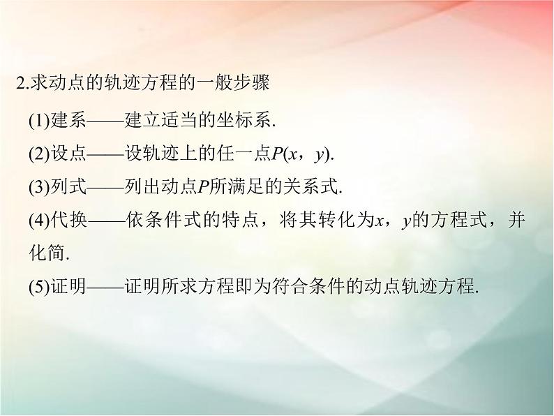 2019届二轮复习（文）第九章平面解析几何第8节课件（29张）（全国通用）03