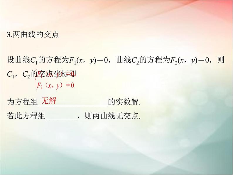 2019届二轮复习（文）第九章平面解析几何第8节课件（29张）（全国通用）04