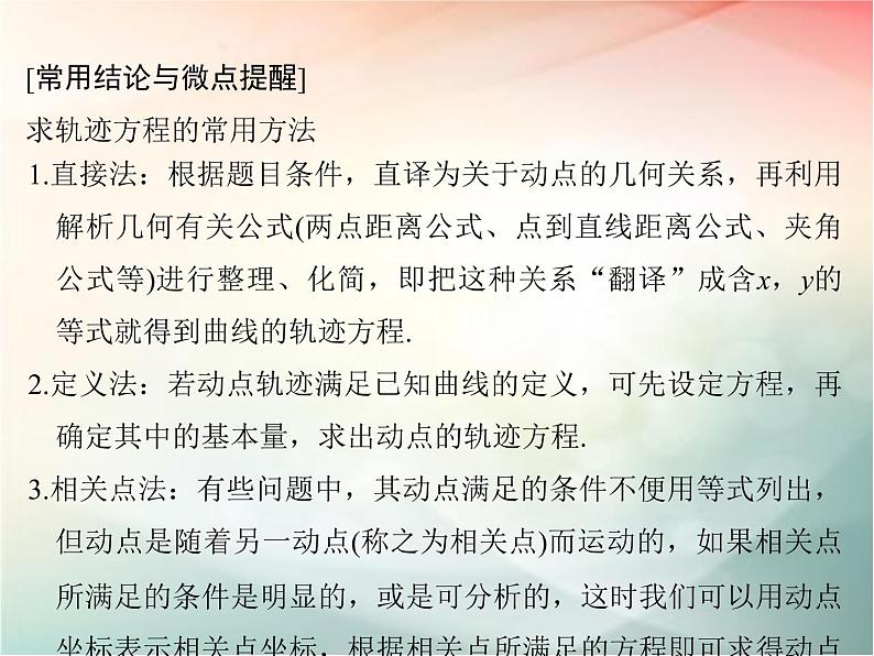 2019届二轮复习（文）第九章平面解析几何第8节课件（29张）（全国通用）05