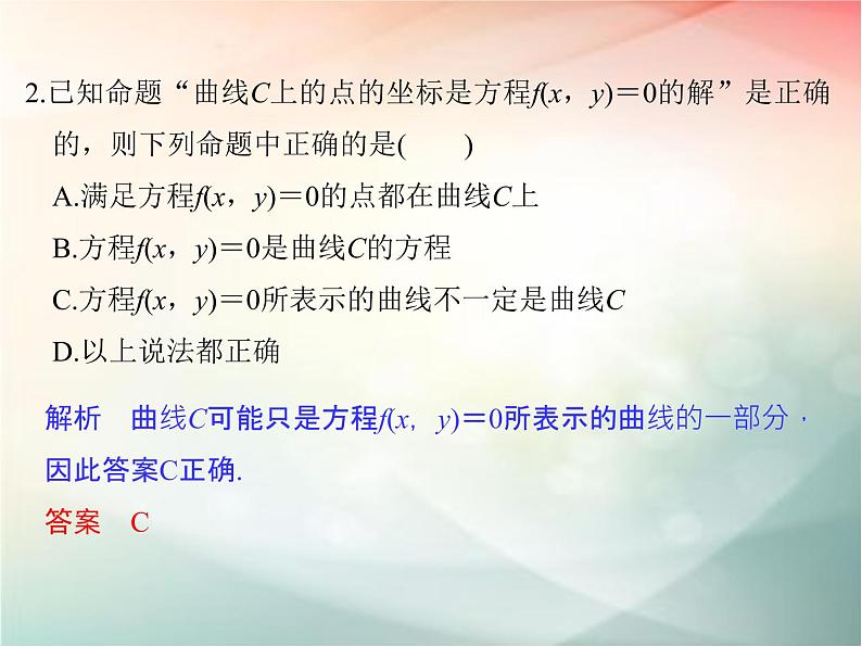 2019届二轮复习（文）第九章平面解析几何第8节课件（29张）（全国通用）08