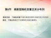 2019届二轮复习（文）第十章计数原理、概率第6节课件（23张）（全国通用）