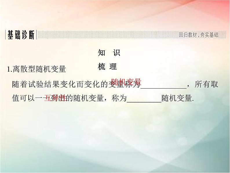 2019届二轮复习（文）第十章计数原理、概率第6节课件（23张）（全国通用）02