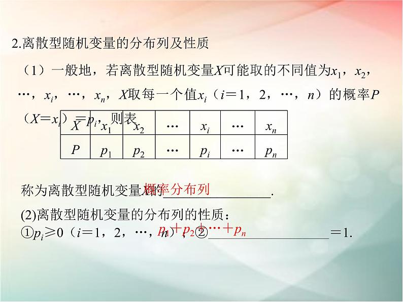 2019届二轮复习（文）第十章计数原理、概率第6节课件（23张）（全国通用）03