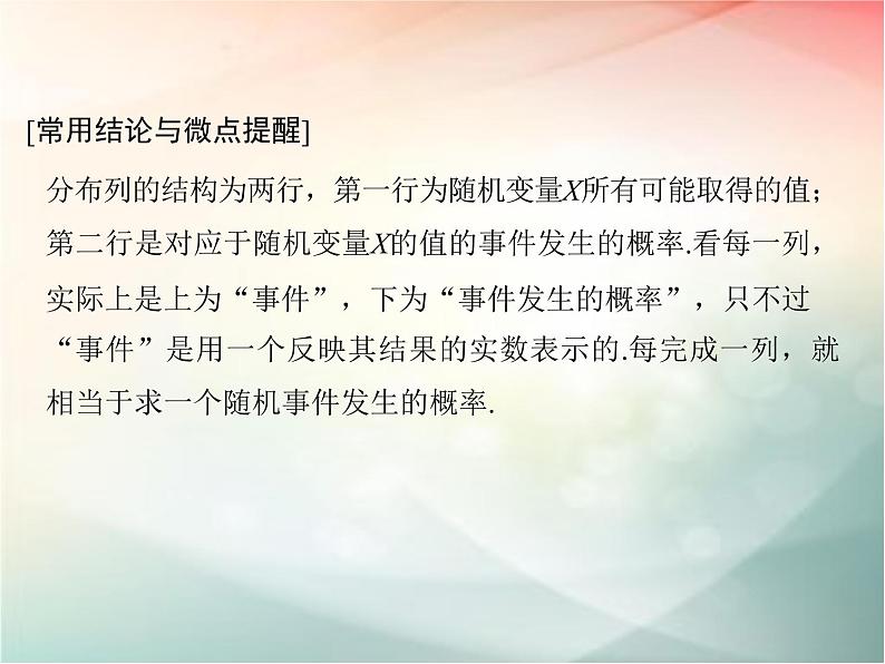 2019届二轮复习（文）第十章计数原理、概率第6节课件（23张）（全国通用）04