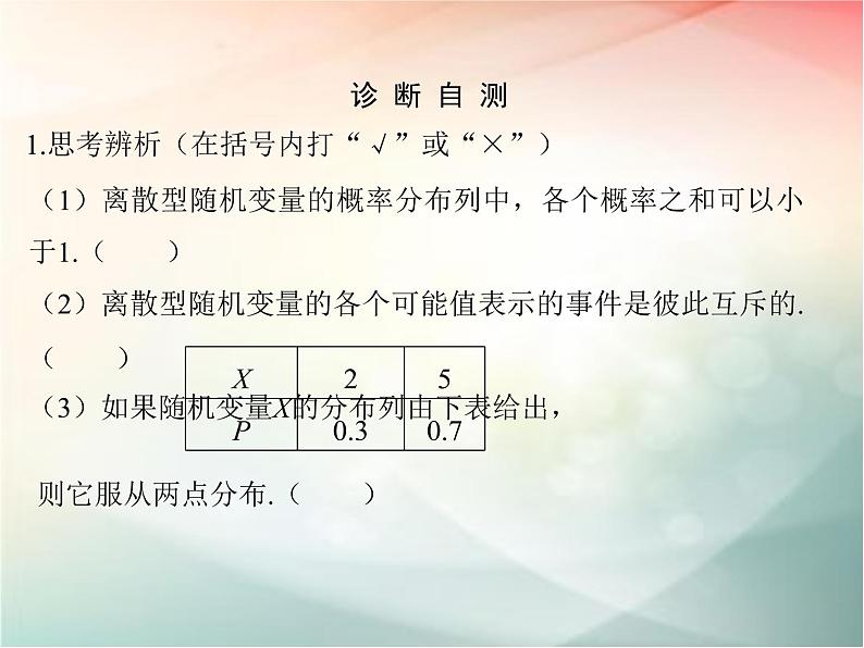 2019届二轮复习（文）第十章计数原理、概率第6节课件（23张）（全国通用）05