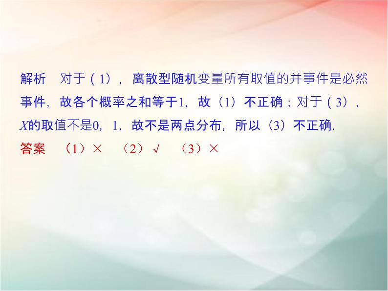 2019届二轮复习（文）第十章计数原理、概率第6节课件（23张）（全国通用）06