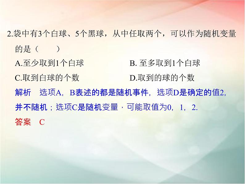 2019届二轮复习（文）第十章计数原理、概率第6节课件（23张）（全国通用）07