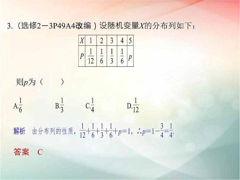 2019届二轮复习（文）第十章计数原理、概率第6节课件（23张）（全国通用）08