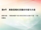 2019届二轮复习（文）第十章计数原理、概率第8节课件（30张）（全国通用）
