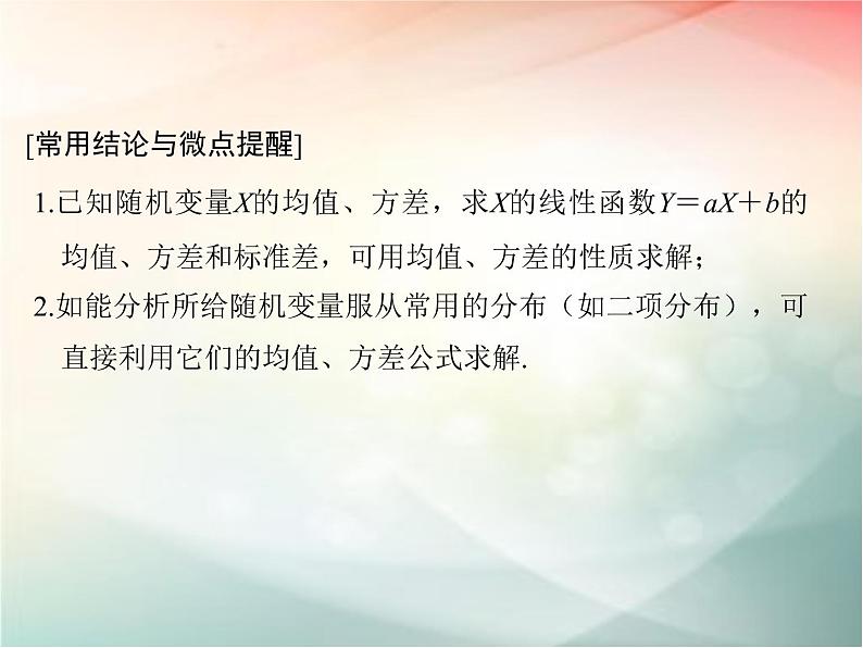 2019届二轮复习（文）第十章计数原理、概率第8节课件（30张）（全国通用）04
