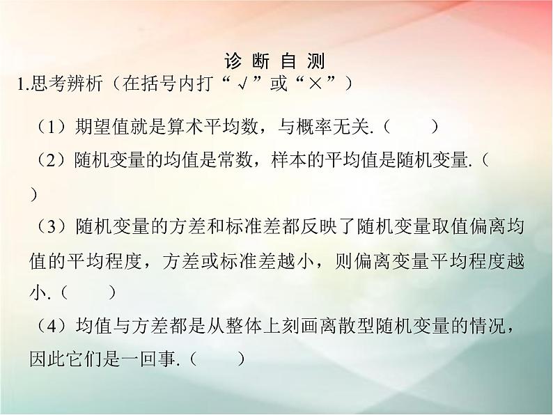 2019届二轮复习（文）第十章计数原理、概率第8节课件（30张）（全国通用）05