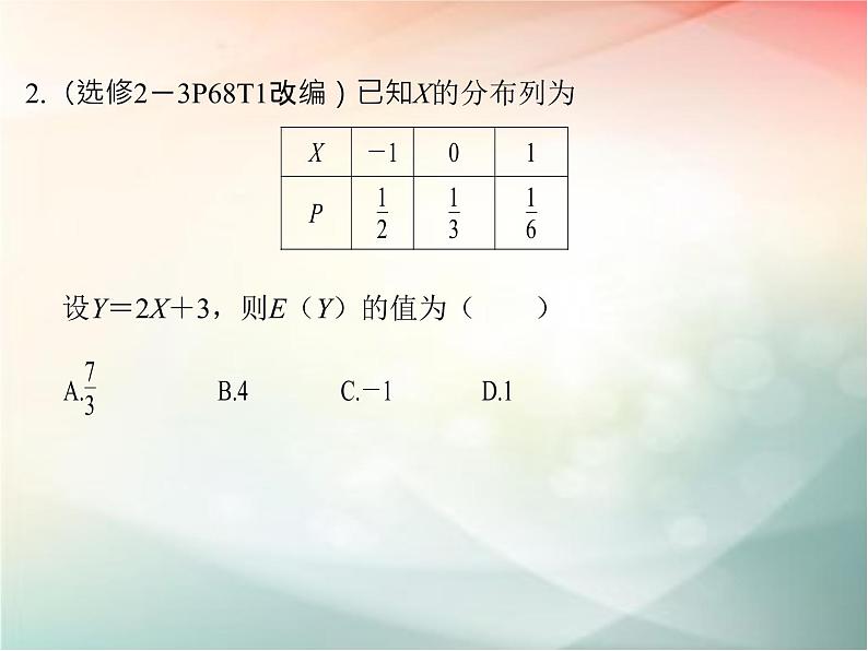 2019届二轮复习（文）第十章计数原理、概率第8节课件（30张）（全国通用）07