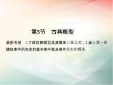 2019届二轮复习（文）第十章计数原理、概率第5节课件（31张）（全国通用）