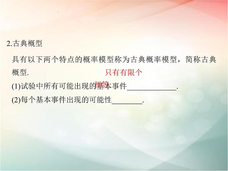 2019届二轮复习（文）第十章计数原理、概率第5节课件（31张）（全国通用）03