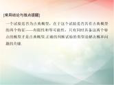 2019届二轮复习（文）第十章计数原理、概率第5节课件（31张）（全国通用）