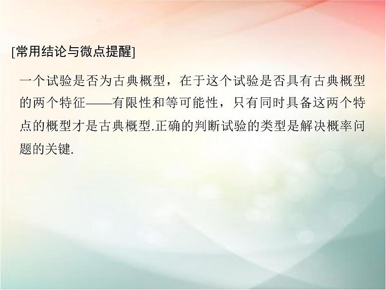 2019届二轮复习（文）第十章计数原理、概率第5节课件（31张）（全国通用）05