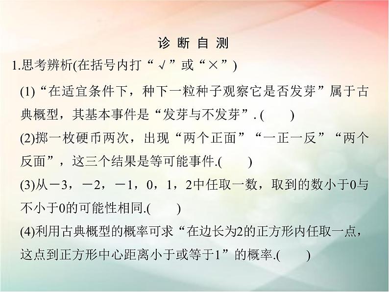2019届二轮复习（文）第十章计数原理、概率第5节课件（31张）（全国通用）06