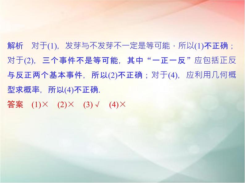 2019届二轮复习（文）第十章计数原理、概率第5节课件（31张）（全国通用）07