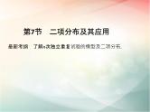 2019届二轮复习（文）第十章计数原理、概率第7节课件（27张）（全国通用）