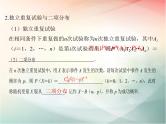 2019届二轮复习（文）第十章计数原理、概率第7节课件（27张）（全国通用）