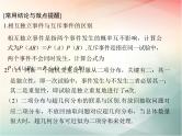 2019届二轮复习（文）第十章计数原理、概率第7节课件（27张）（全国通用）
