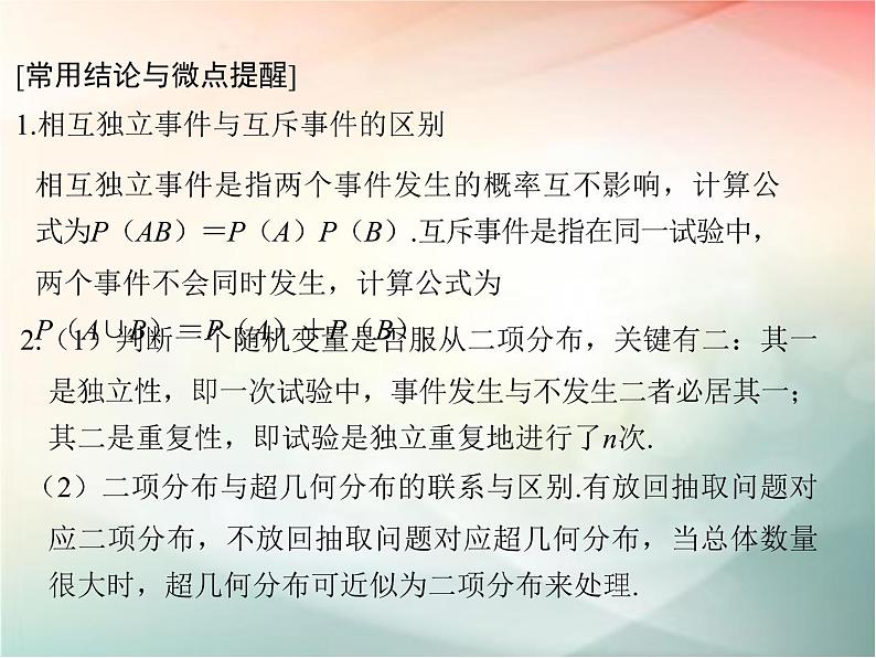 2019届二轮复习（文）第十章计数原理、概率第7节课件（27张）（全国通用）04