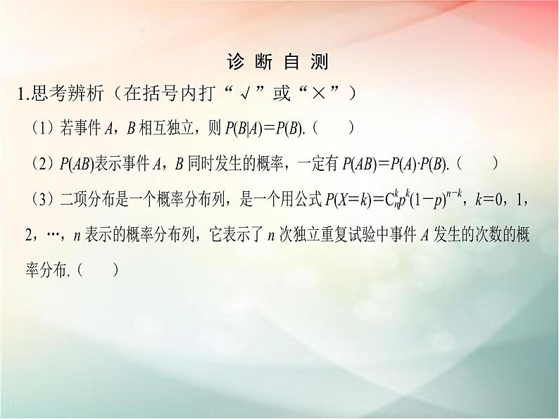 2019届二轮复习（文）第十章计数原理、概率第7节课件（27张）（全国通用）05