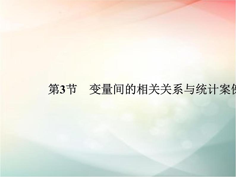 2019届二轮复习（文）第十章统计与统计案例、概率第3节课件（40张）（全国通用）01