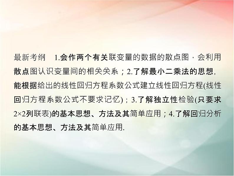2019届二轮复习（文）第十章统计与统计案例、概率第3节课件（40张）（全国通用）第2页