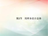2019届二轮复习（文）第十章统计与统计案例、概率第2节课件（37张）（全国通用）
