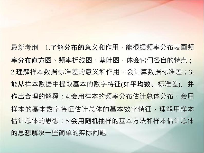 2019届二轮复习（文）第十章统计与统计案例、概率第2节课件（37张）（全国通用）02