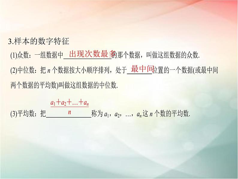 2019届二轮复习（文）第十章统计与统计案例、概率第2节课件（37张）（全国通用）05