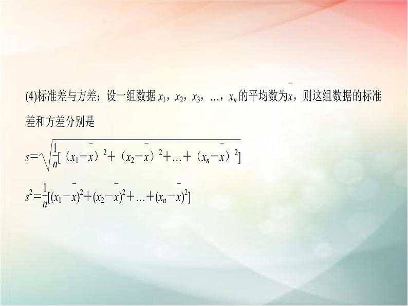 2019届二轮复习（文）第十章统计与统计案例、概率第2节课件（37张）（全国通用）06