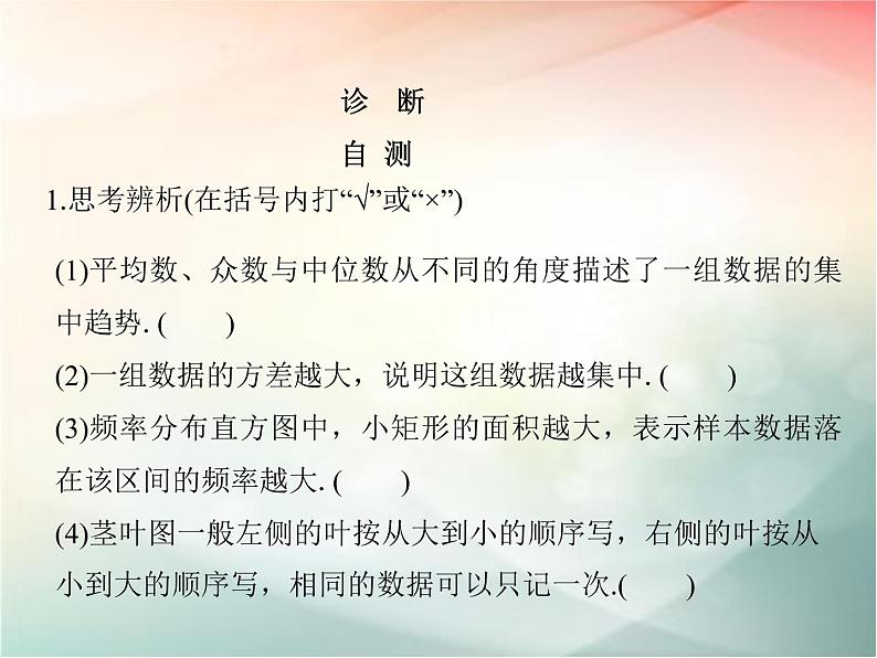 2019届二轮复习（文）第十章统计与统计案例、概率第2节课件（37张）（全国通用）08
